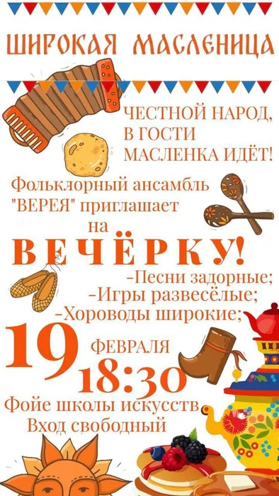 афиша вечерка 19.02.26