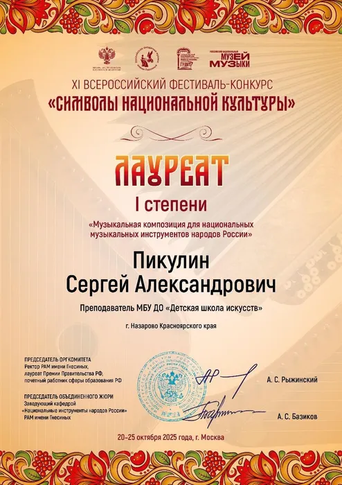 пикулин с а