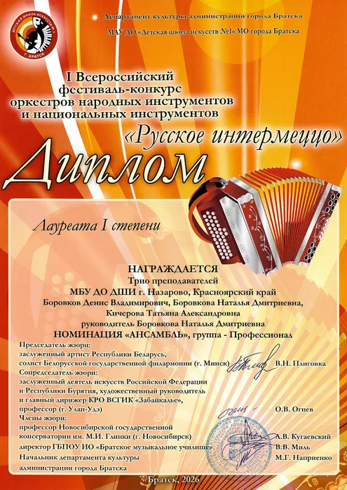 Диплом лауреата Русское интермеццо
