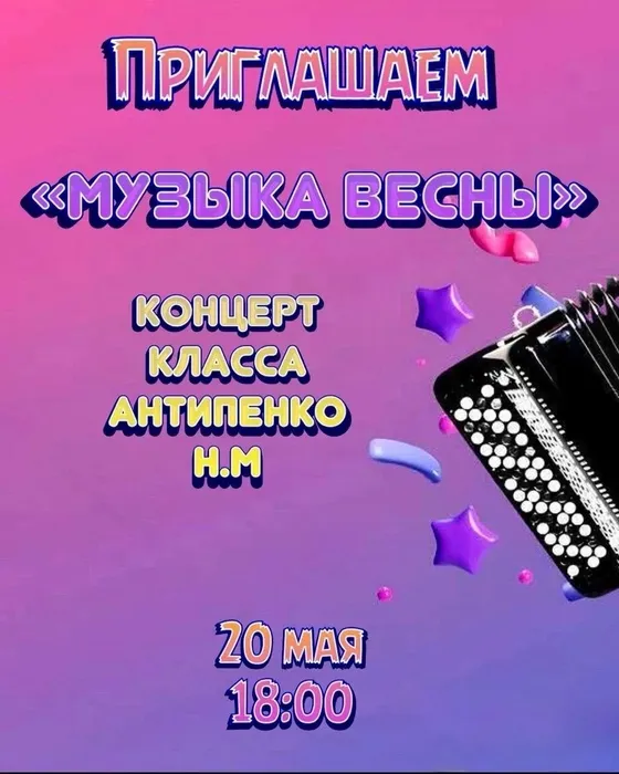 Афиша Антипенко 20.05.26г