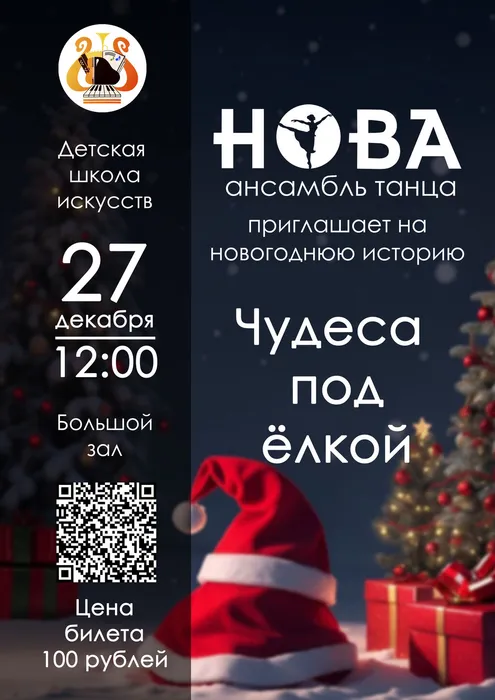 Чудеса под елкой