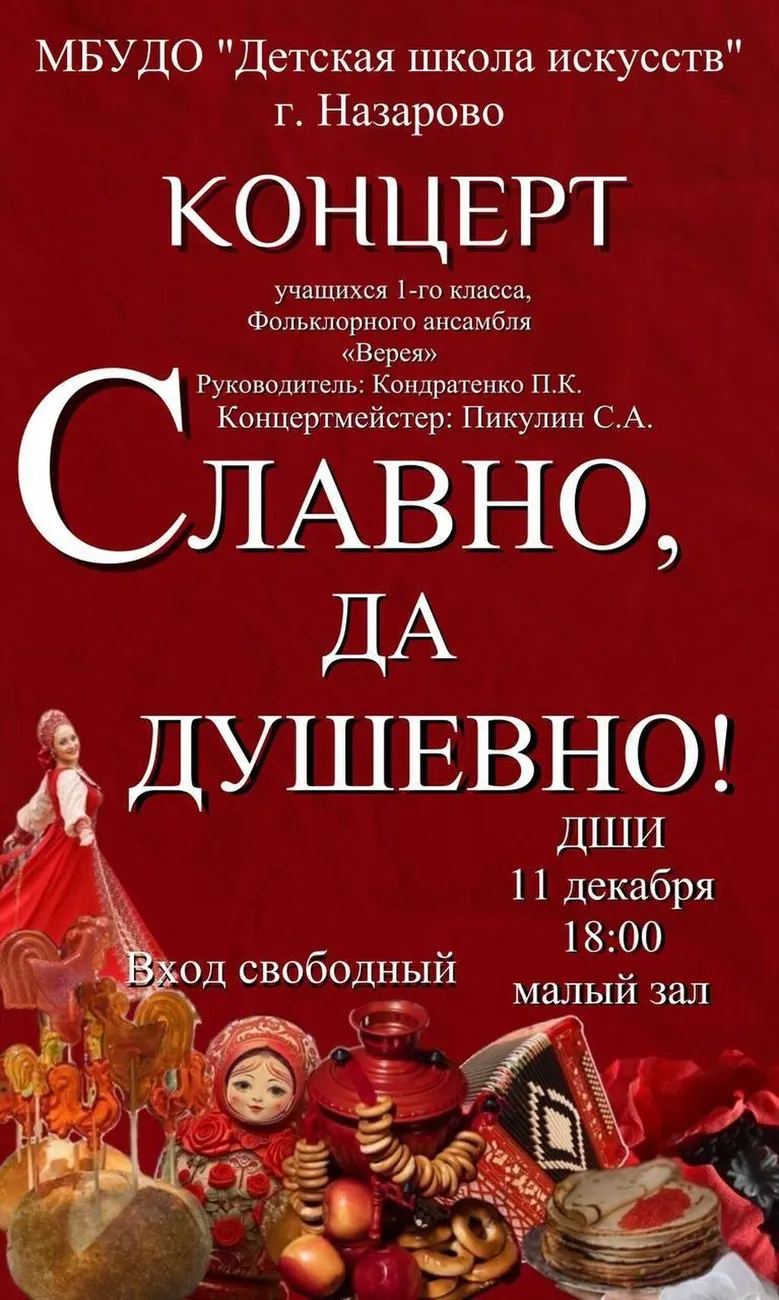 Афиша Фольклор 11.12.25г